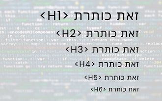 מדריך לכותרות באתרים